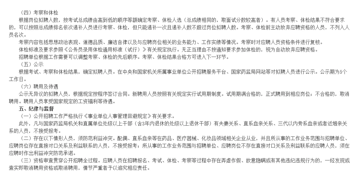 国家药监局招聘126人公告（广东10人）