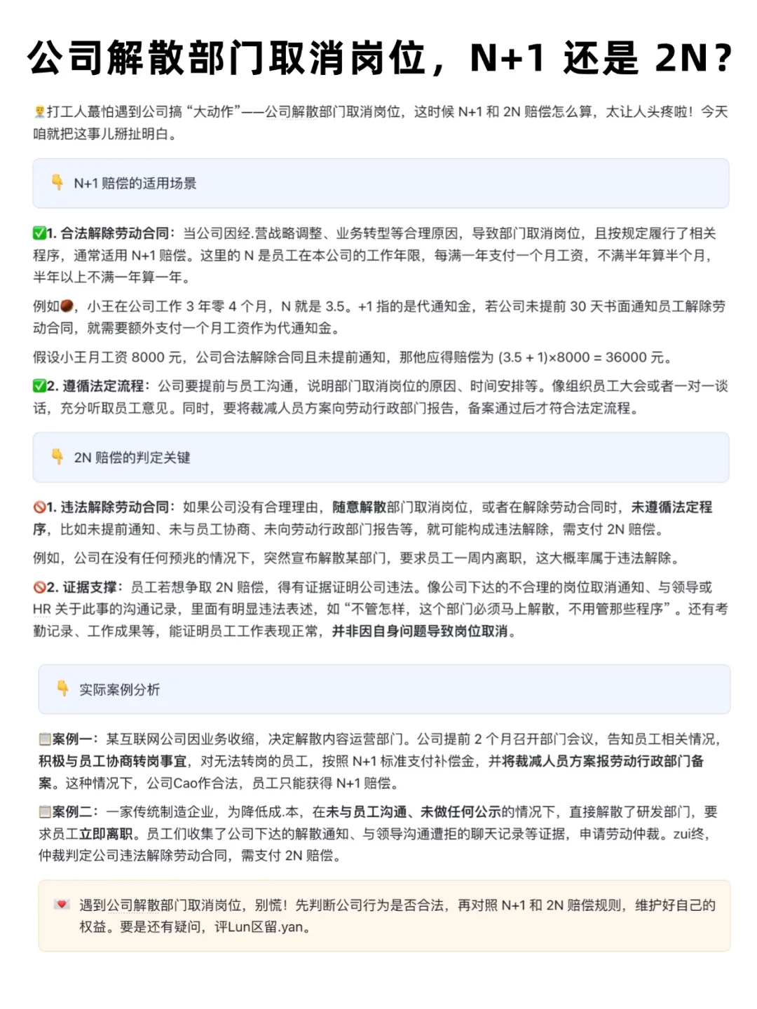 公司解散部门取消岗位，可以拿多少赔偿？