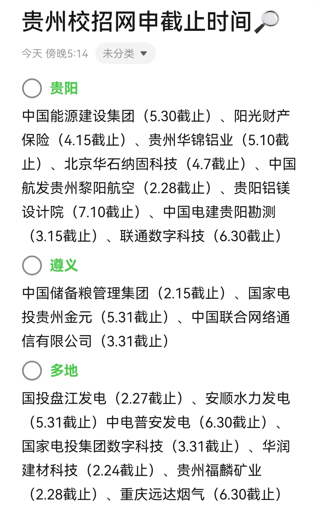 贵州春招应届生快来一起冲鸭👋