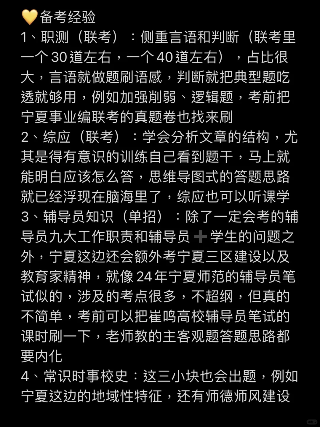 硕士进高校（保姆式教程）（仅限宁夏）