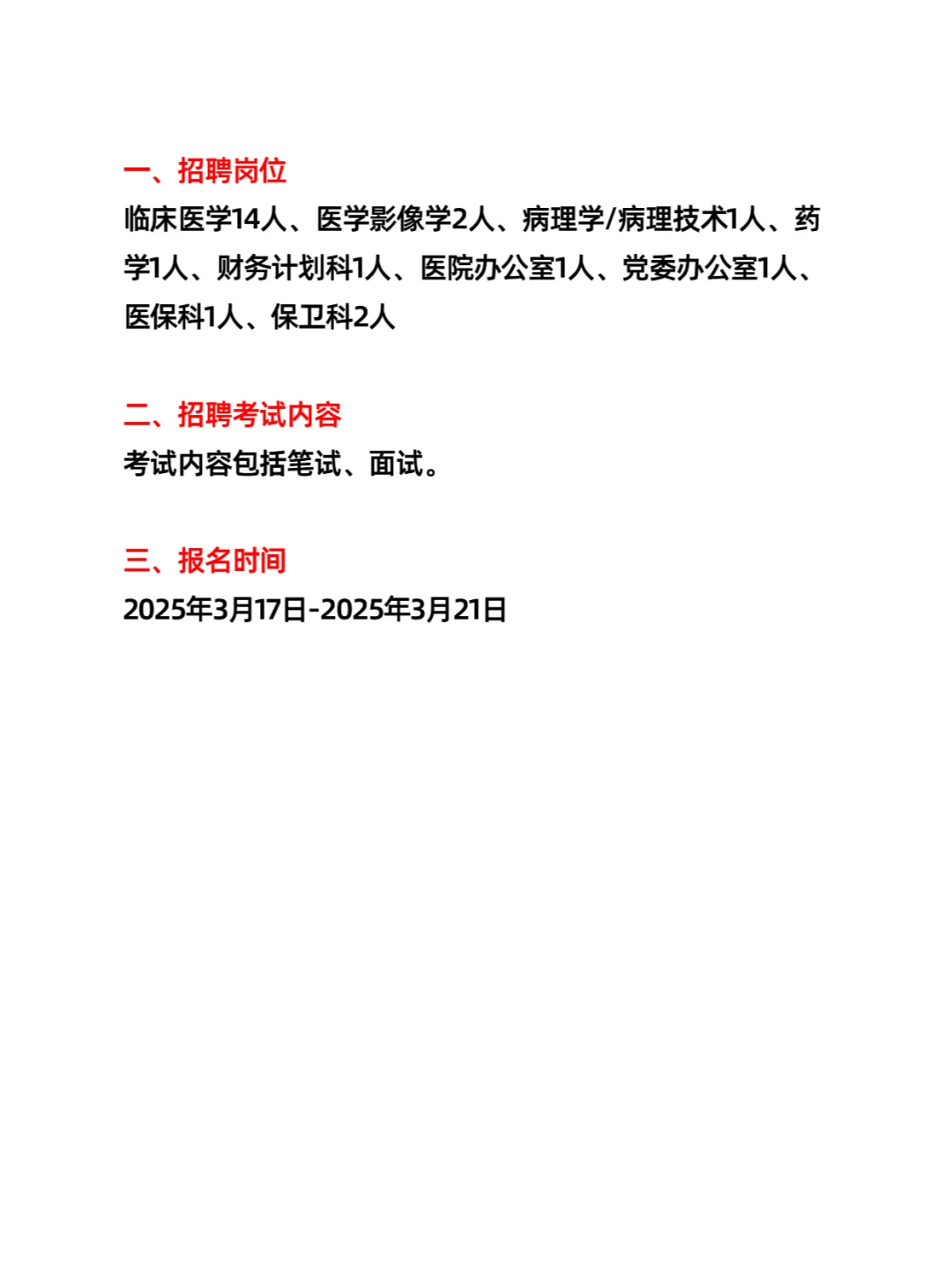 呼伦贝尔市第二人民医院招聘（24人）