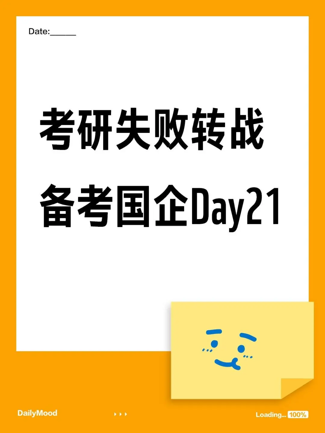 考研失败转战备考国企