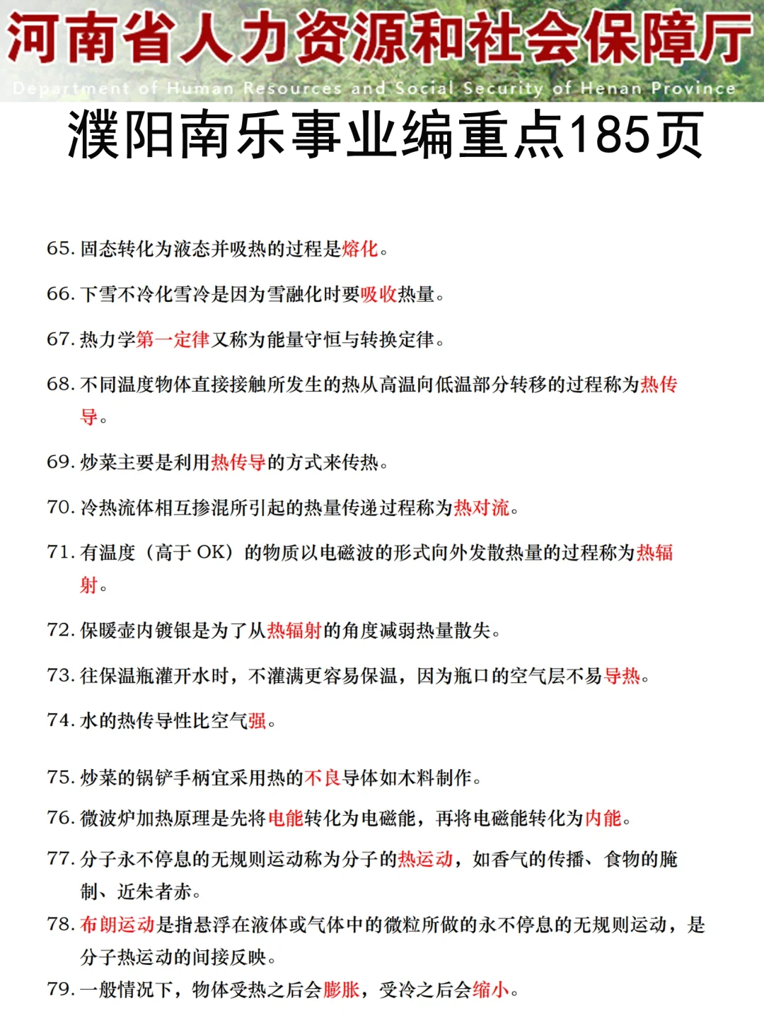 河南濮阳南乐事业编，今年是蕞简单的一年！