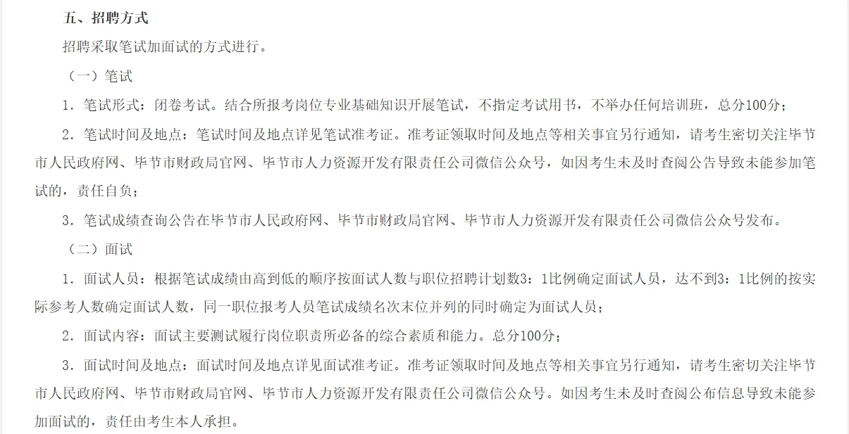 部分岗位不限专业！毕节市融资担保集团新招