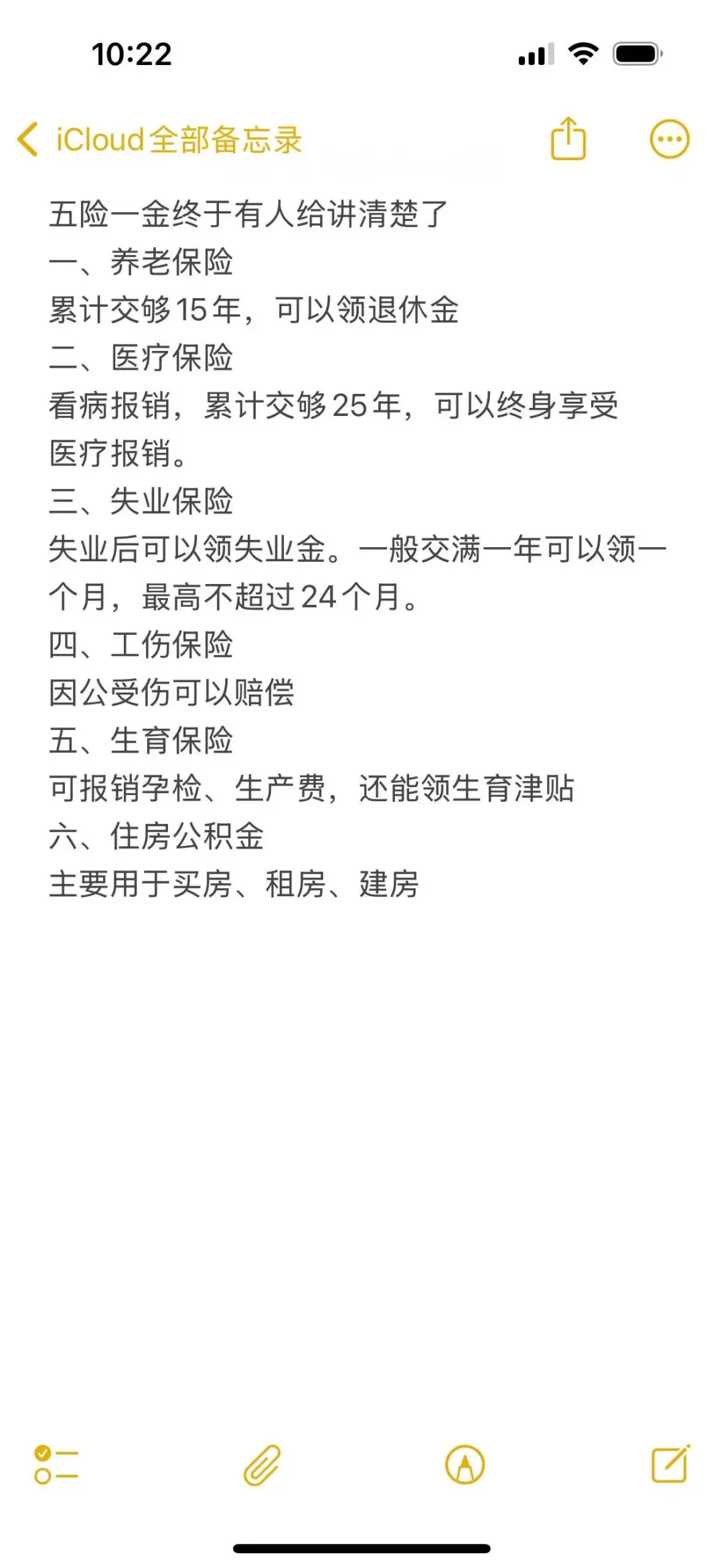 五险一金终于有人给说清楚了