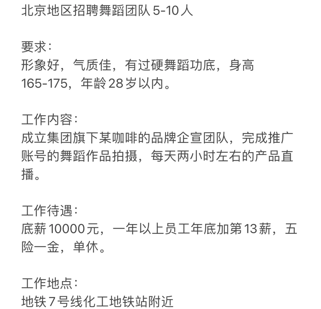 北京地区招全职