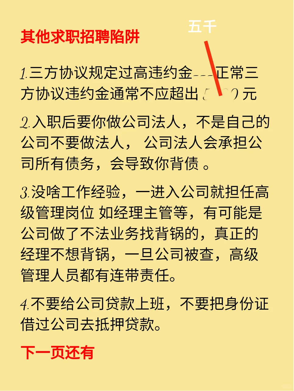 求职陷阱分享，缅北以及传销招聘陷阱分享