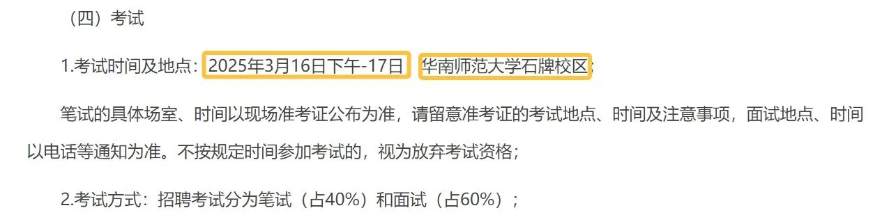 肇庆市鼎湖区教育局赴华南师范大学招聘