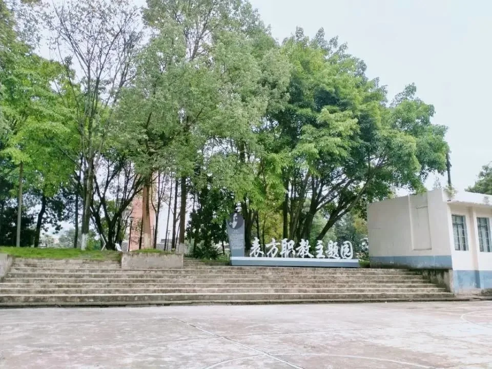 南充职业技术学院