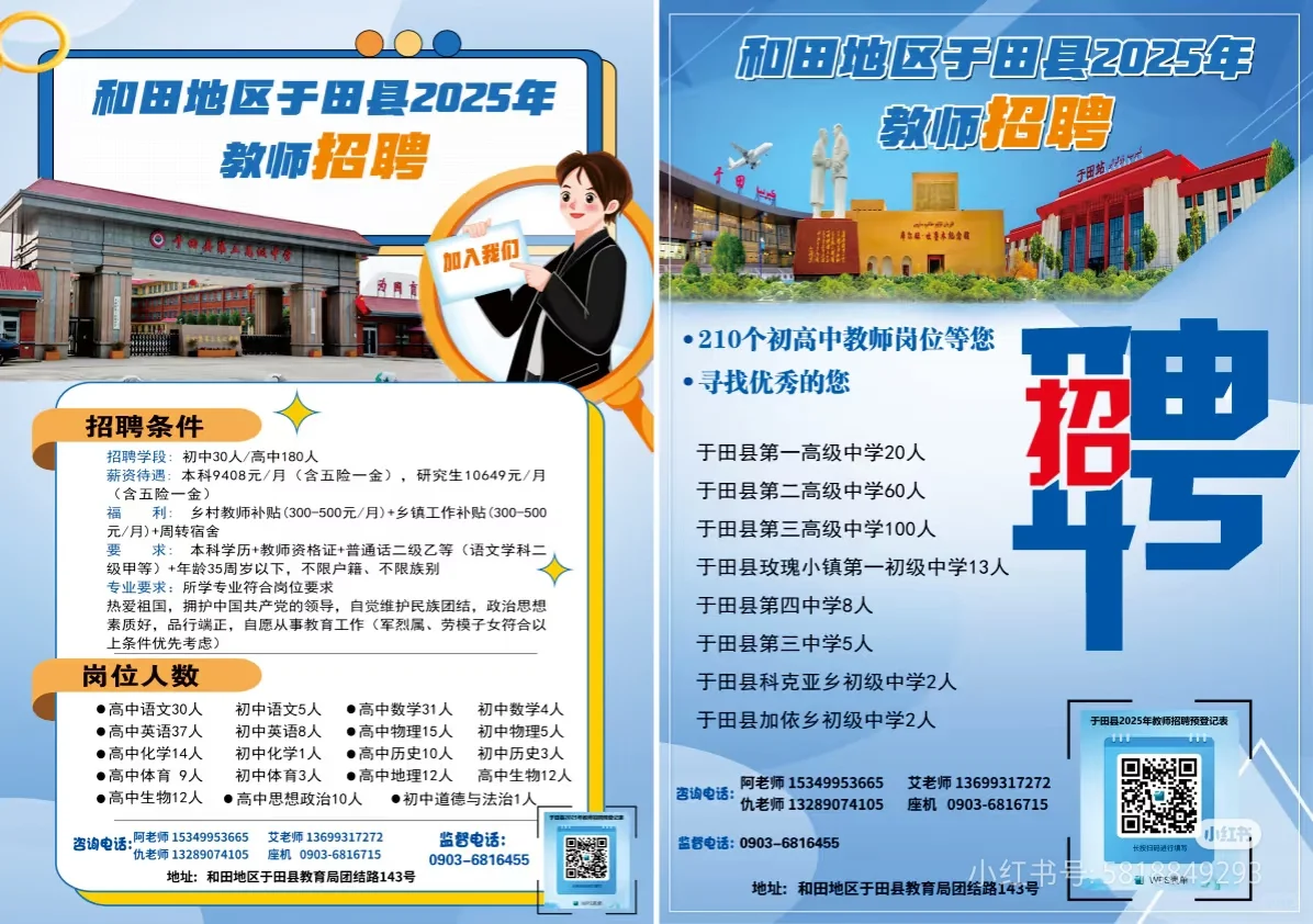 和田地区各县市招聘预公告