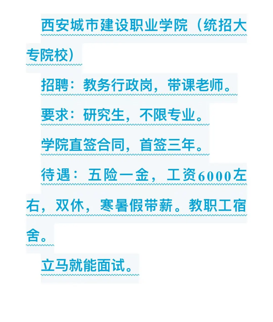 西安城市建设职业学院