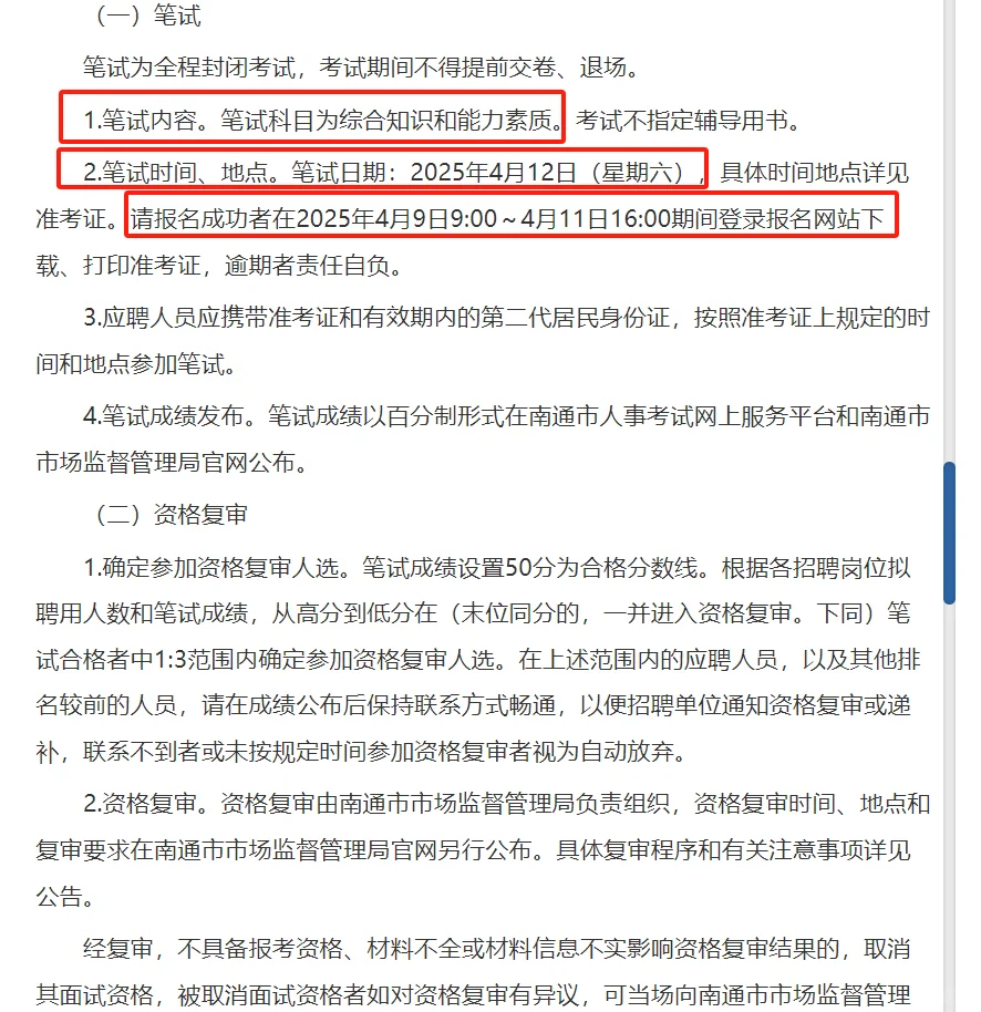 进编✔南通事业编单招5人|🈶题