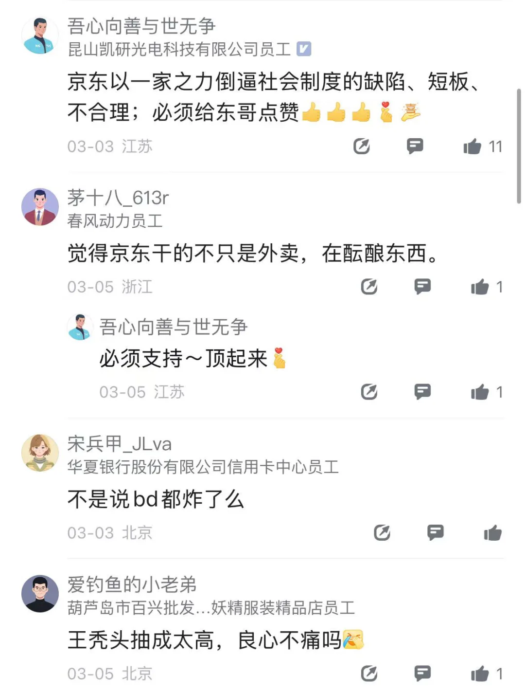 京东全职骑手过万，社保个人部分京东交！