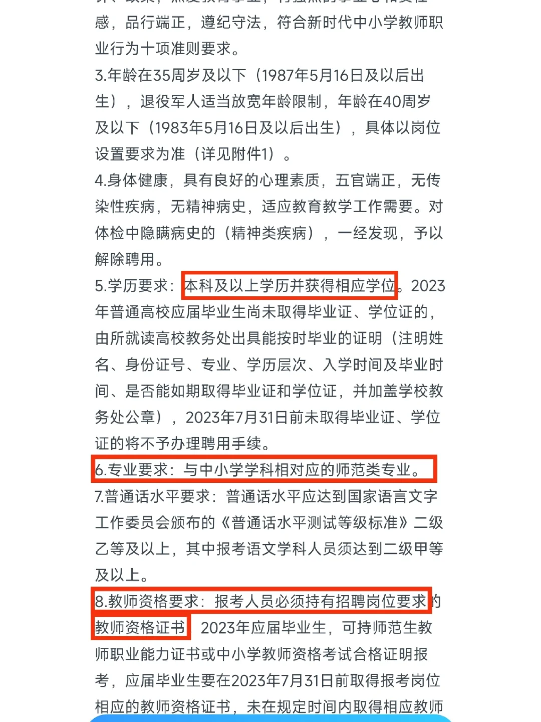 阿克苏招聘教师903人