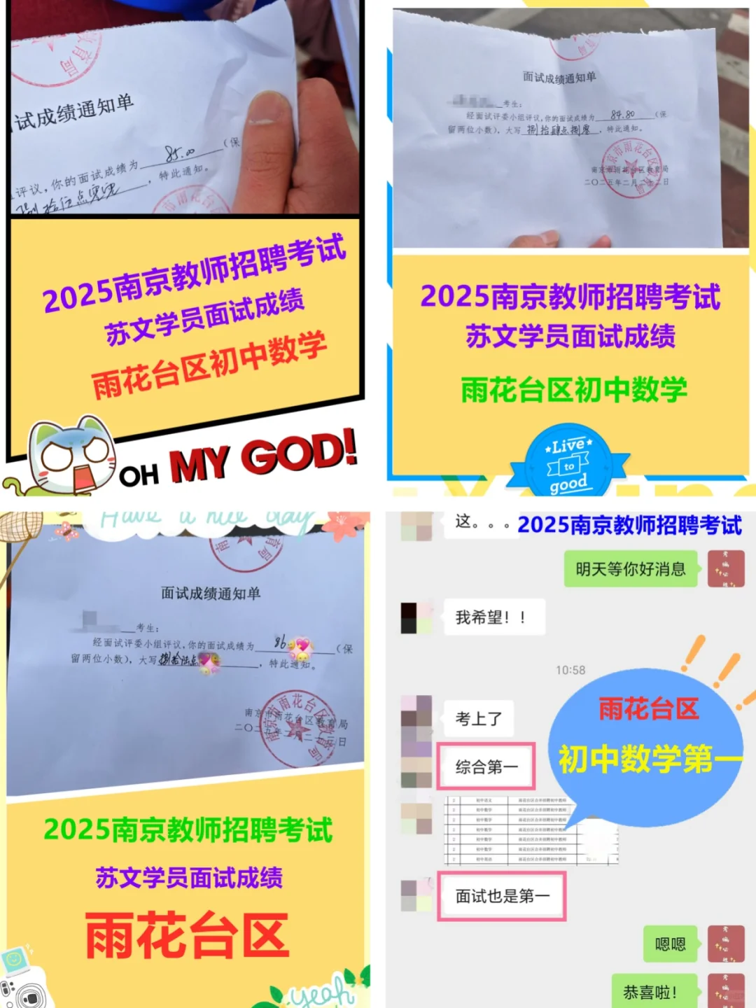 恭喜苏文学员！25南京教招雨花台区拟聘名单