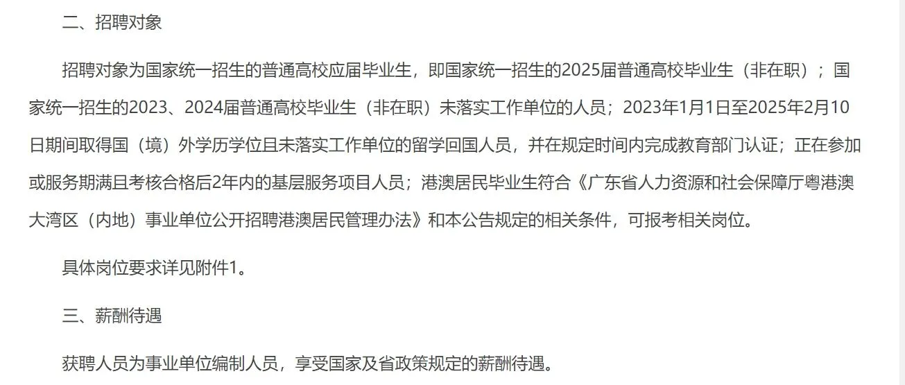 肇庆市鼎湖区教育局赴华南师范大学招聘