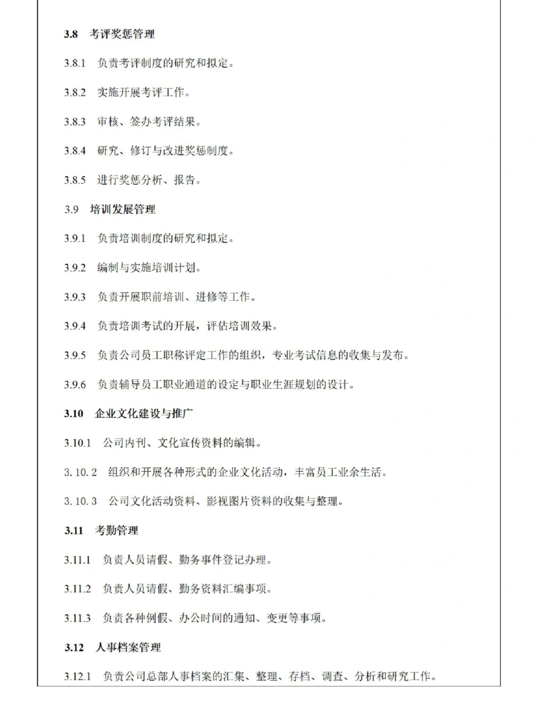 关于公司岗位职责梳理，建议收藏