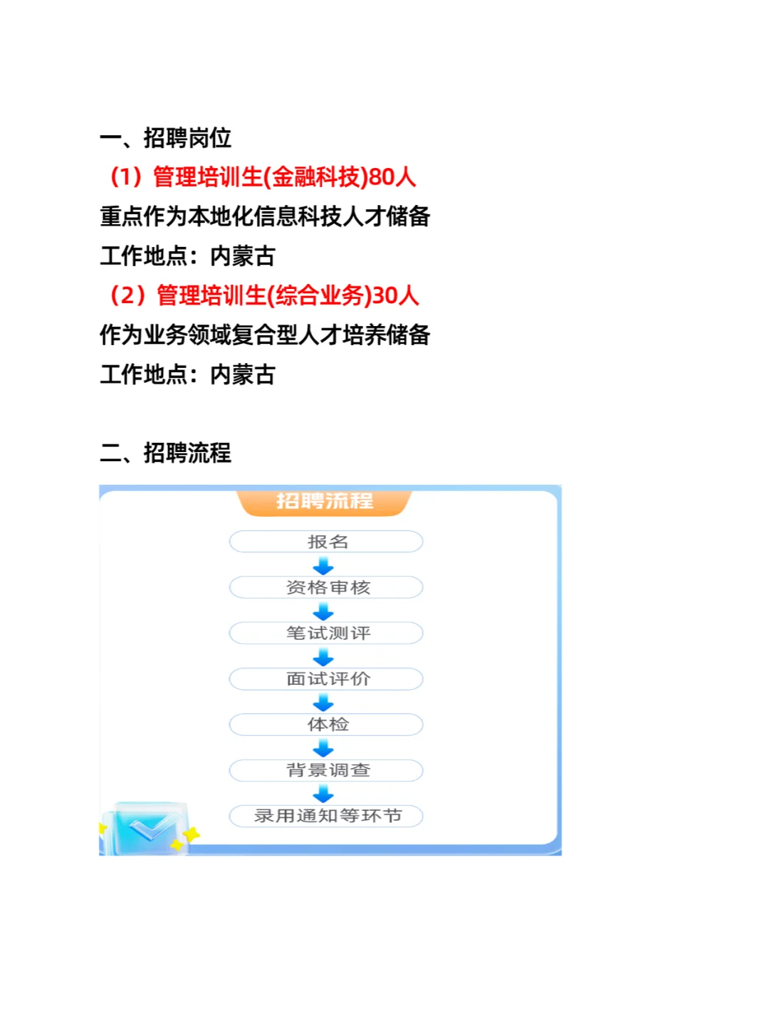 2025年蒙商银行校园招聘（110人）