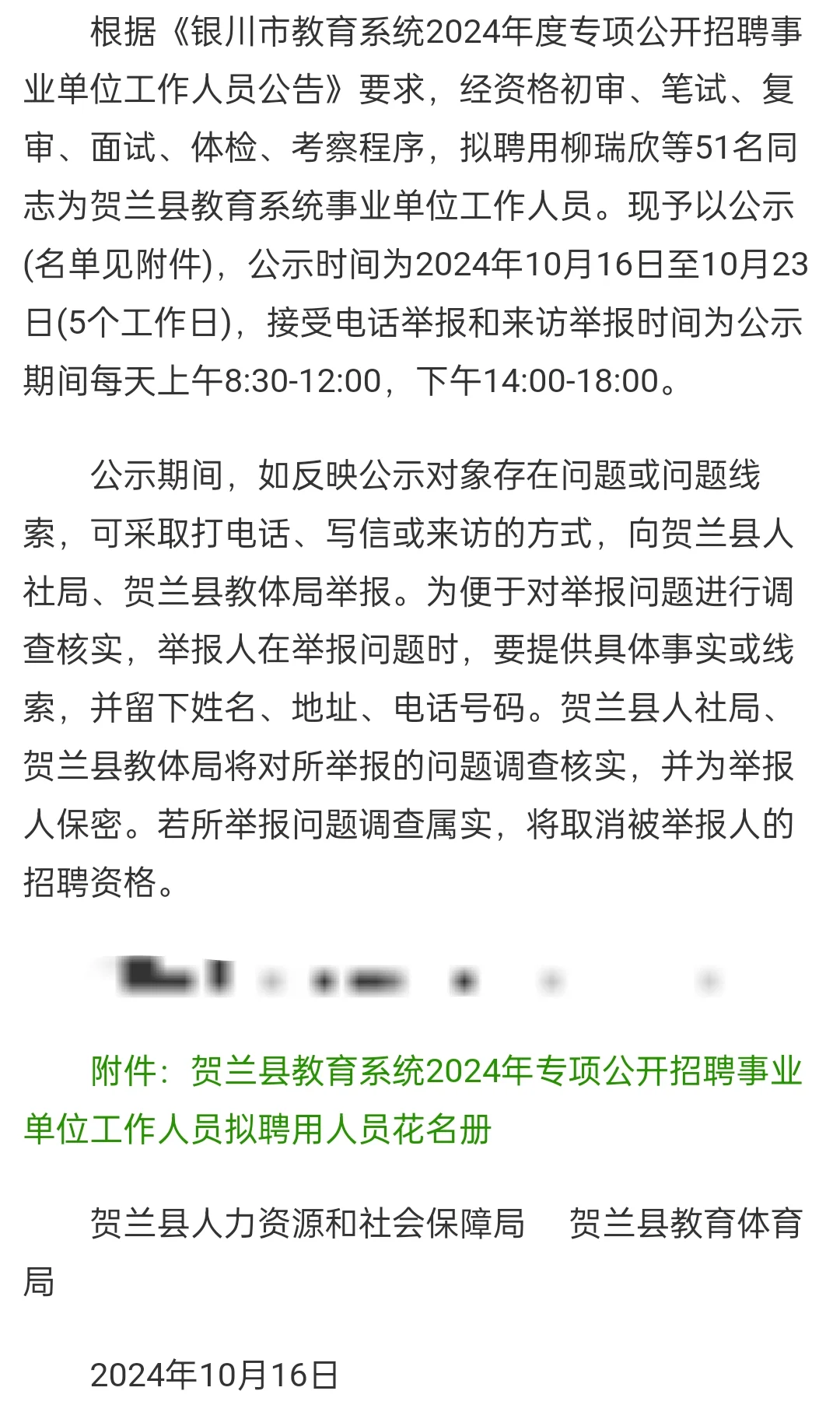 兴庆区、贺兰县自主招聘教师拟聘公示名单
