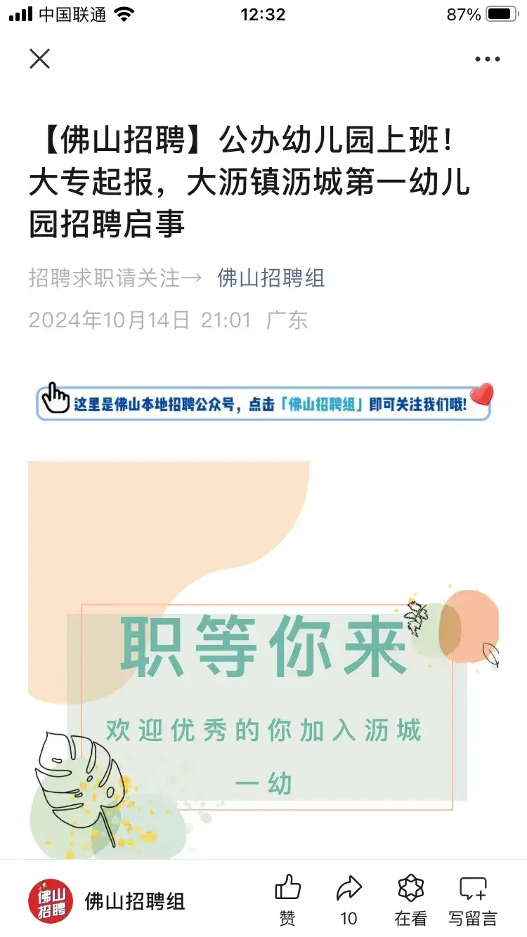 刚刚看到佛山市南海区icon大沥镇icon沥城第