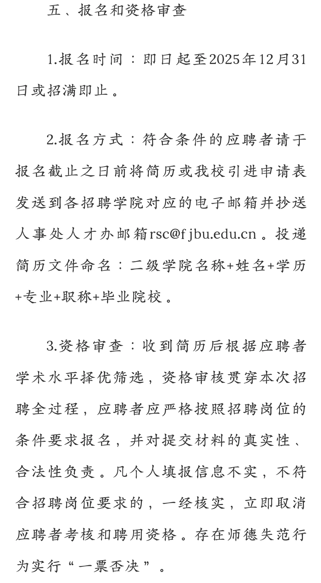 福建商学院引进44人，仅限博士！