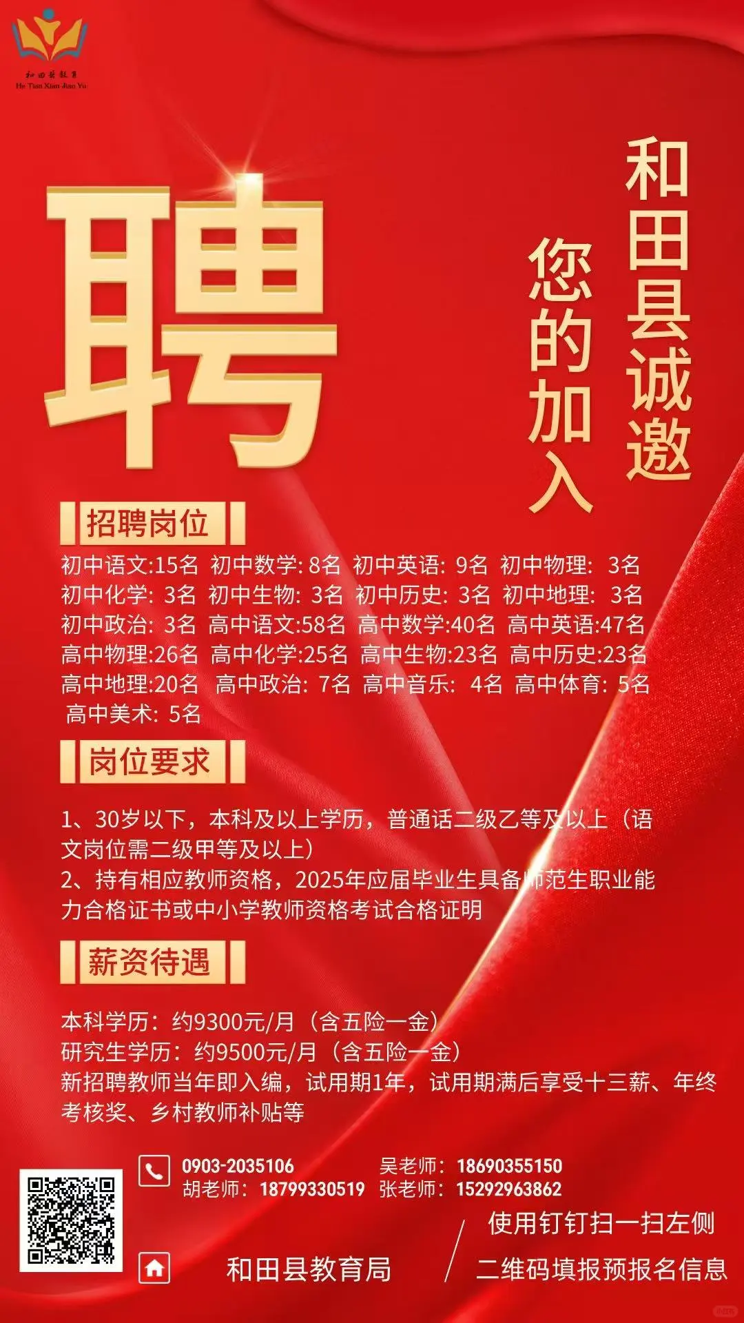 和田地区各县市招聘预公告