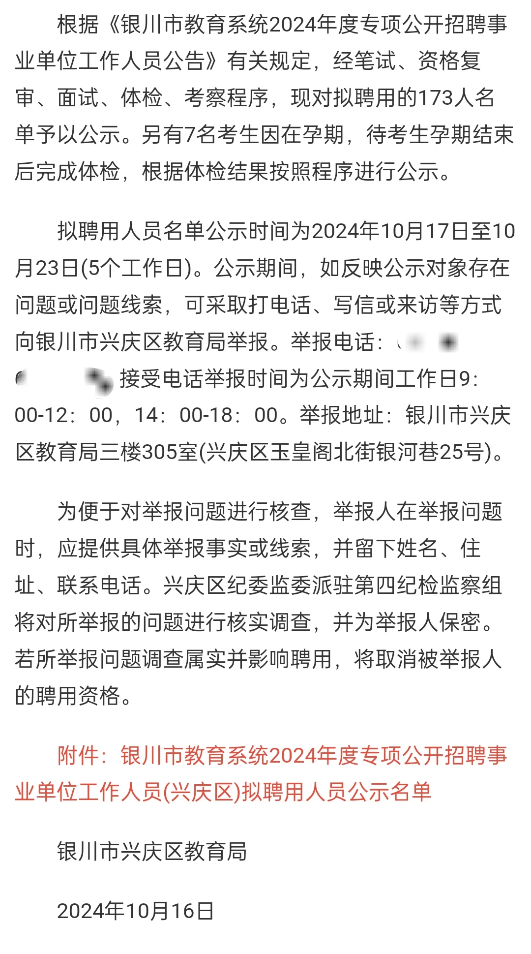 兴庆区、贺兰县自主招聘教师拟聘公示名单