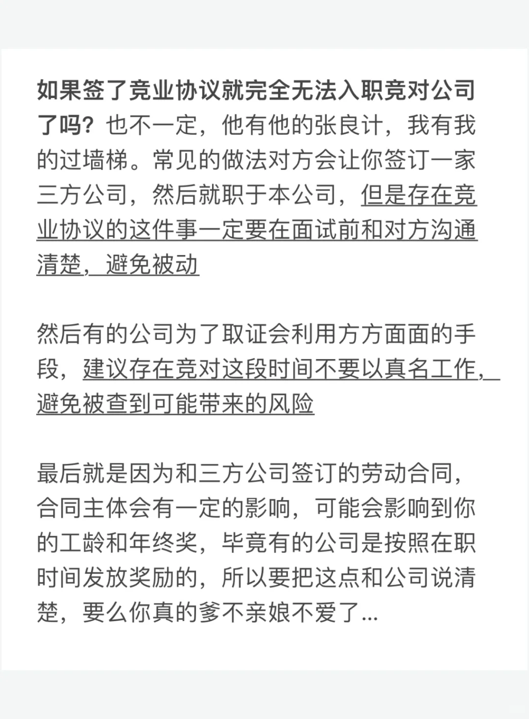 我服了！竞业协议签了都是泪…
