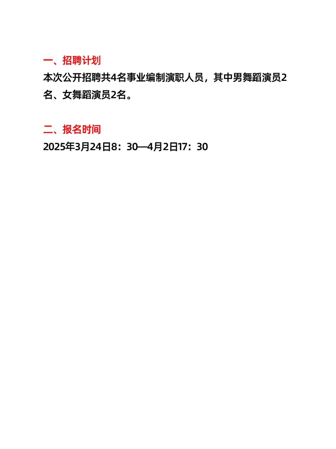 通辽市科左后旗乌兰牧骑招聘专业演职人员