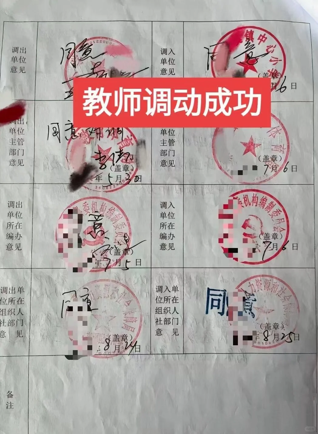 河南省内教师免费调动攻略，今天它来了