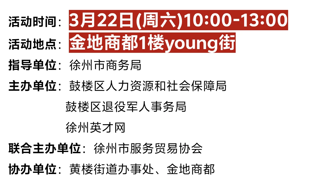 本周六大型招聘会来啦！