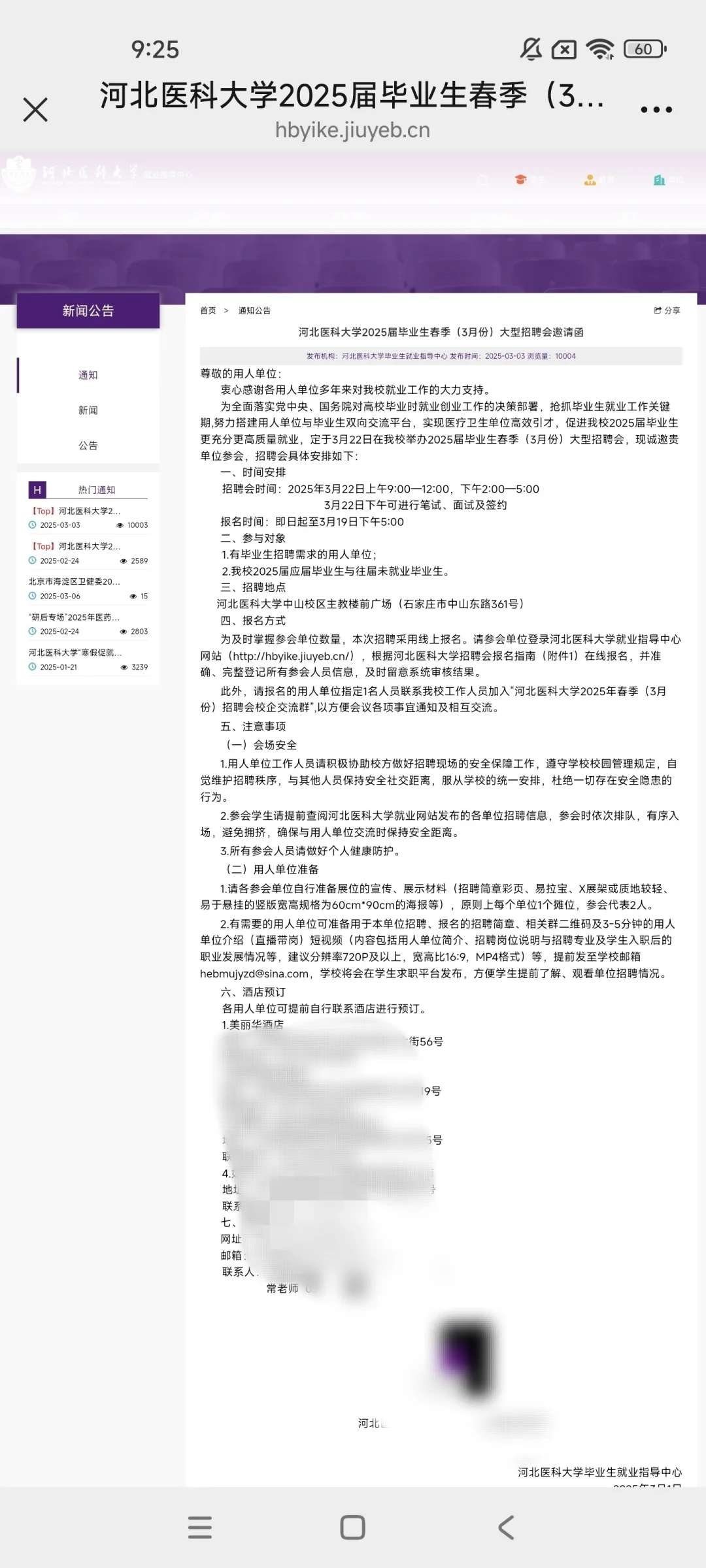 2025年3月22日河北医科大学春季招聘会