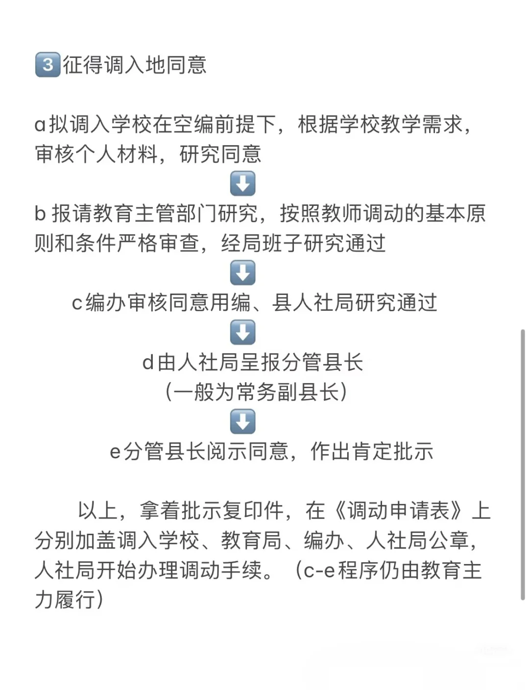 河南省内教师免费调动攻略，今天它来了