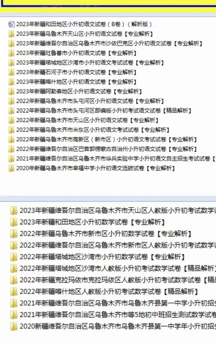 新疆教师招考试题