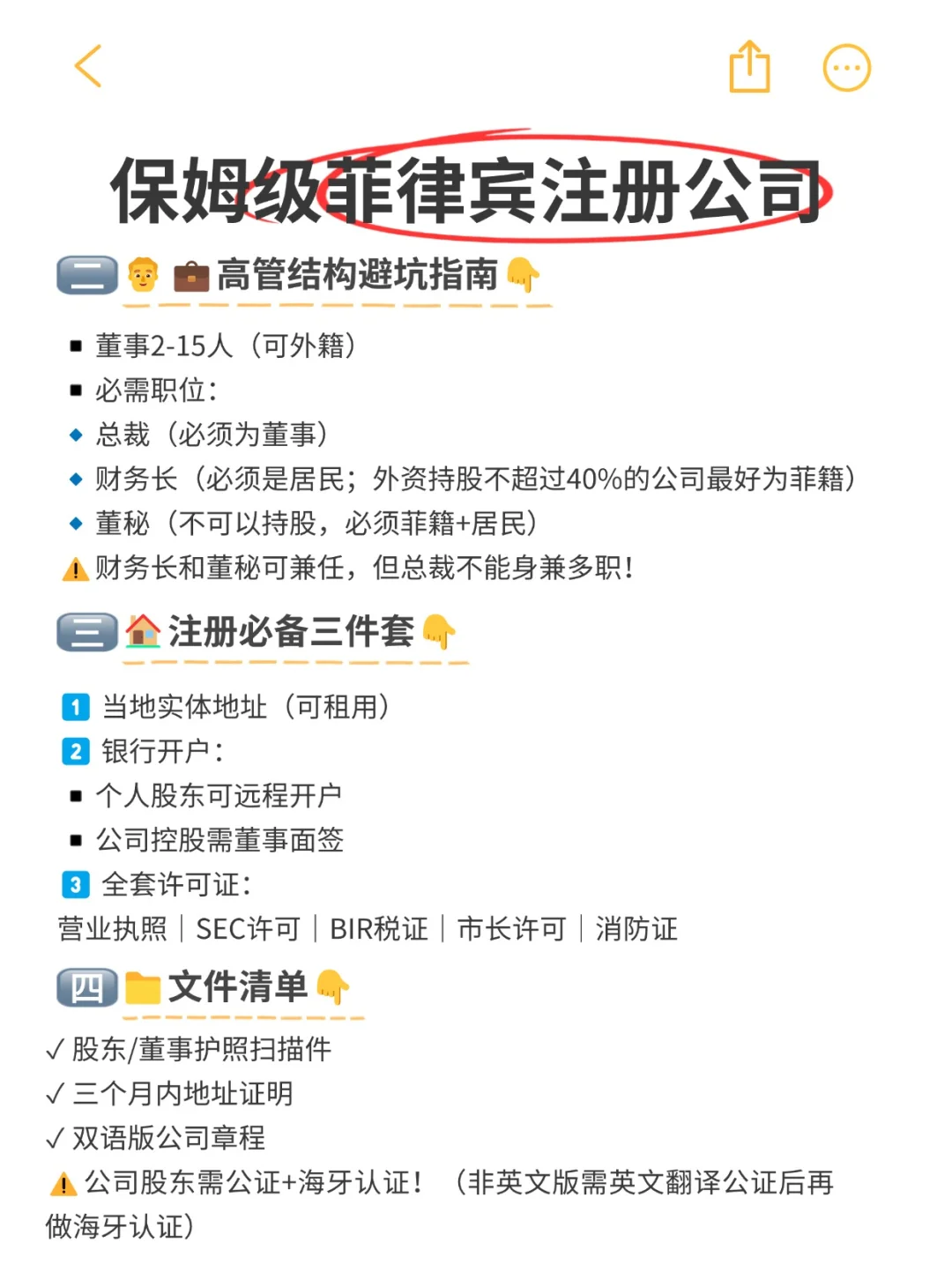 【🇵🇭菲律宾开公司全攻略｜创业必藏干货