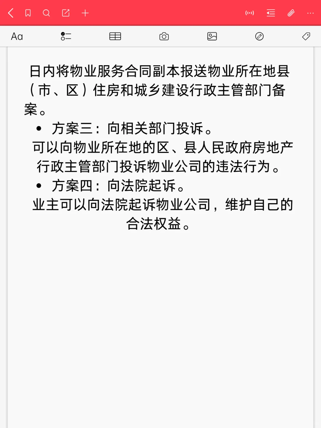 【乐事案例 1/100】如何更换物业公司