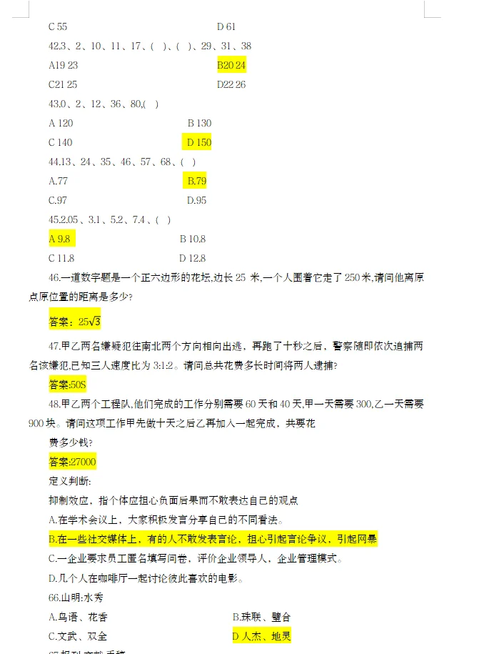 贵州省交通厅职业能力测试🤠🤠