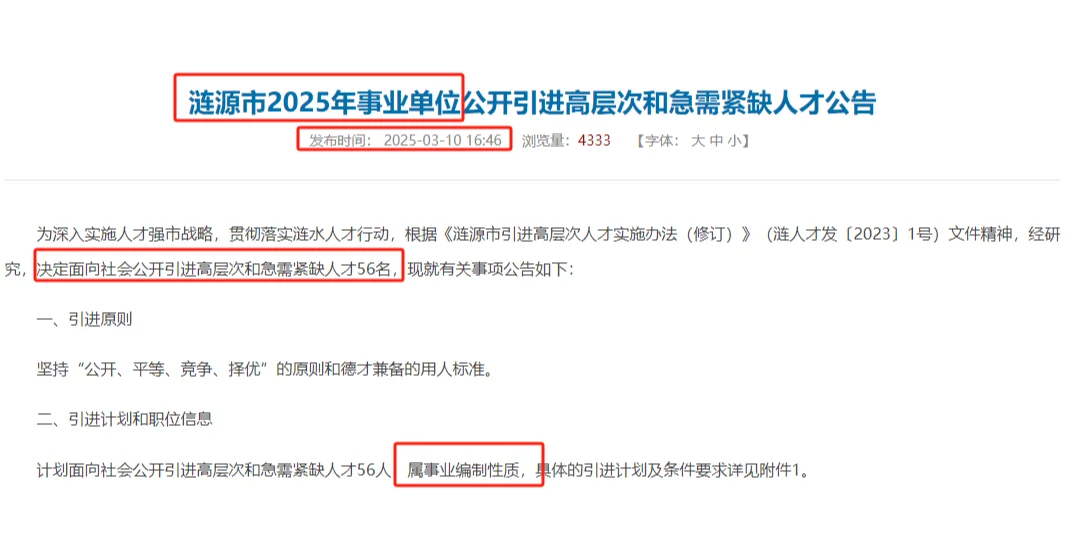 3.17-21涟源市事业单位聘56名