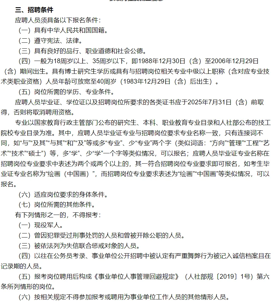 新发布事业编招聘，专科可报！