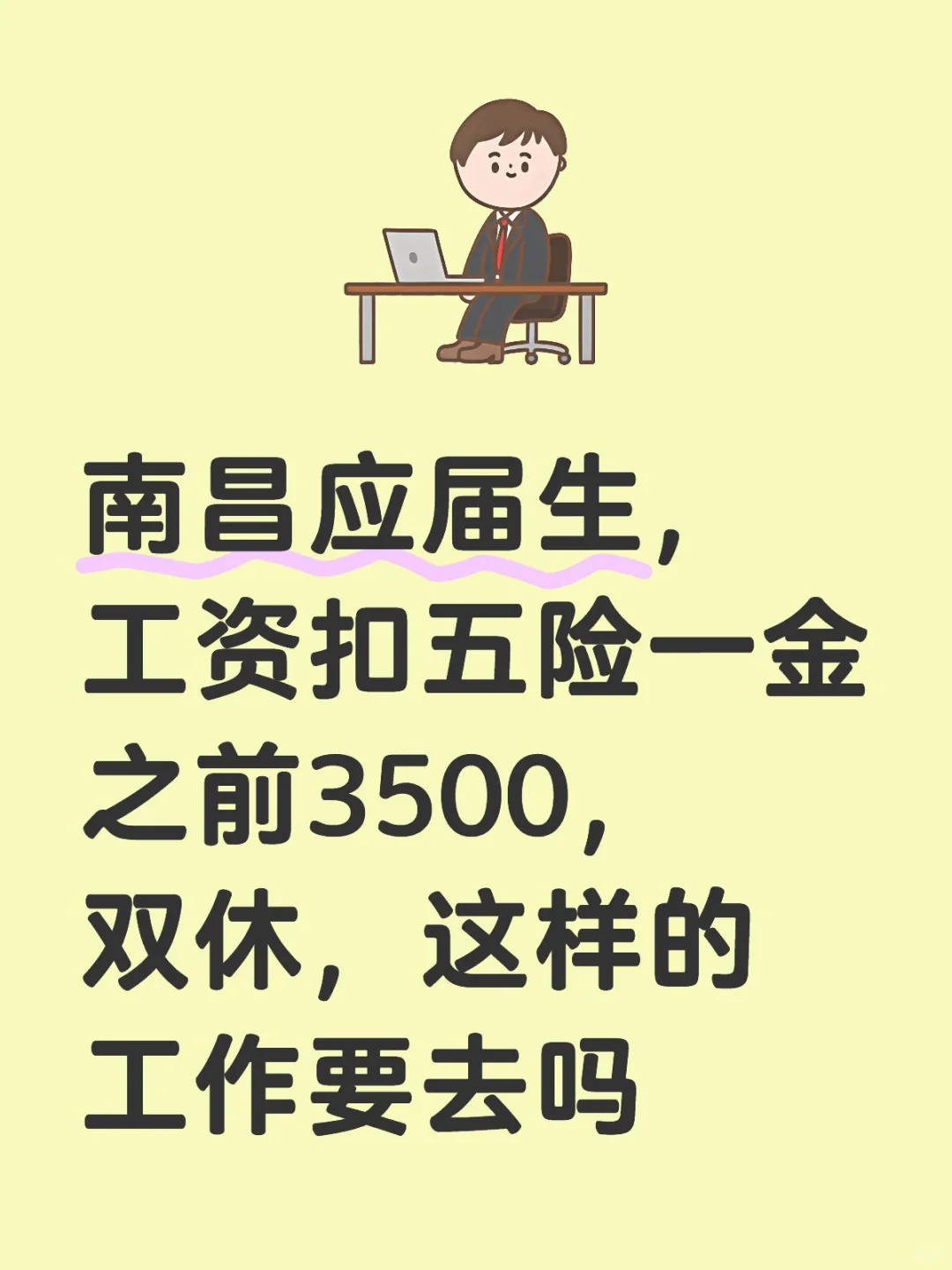 扣完五险一金到手有三千吗
