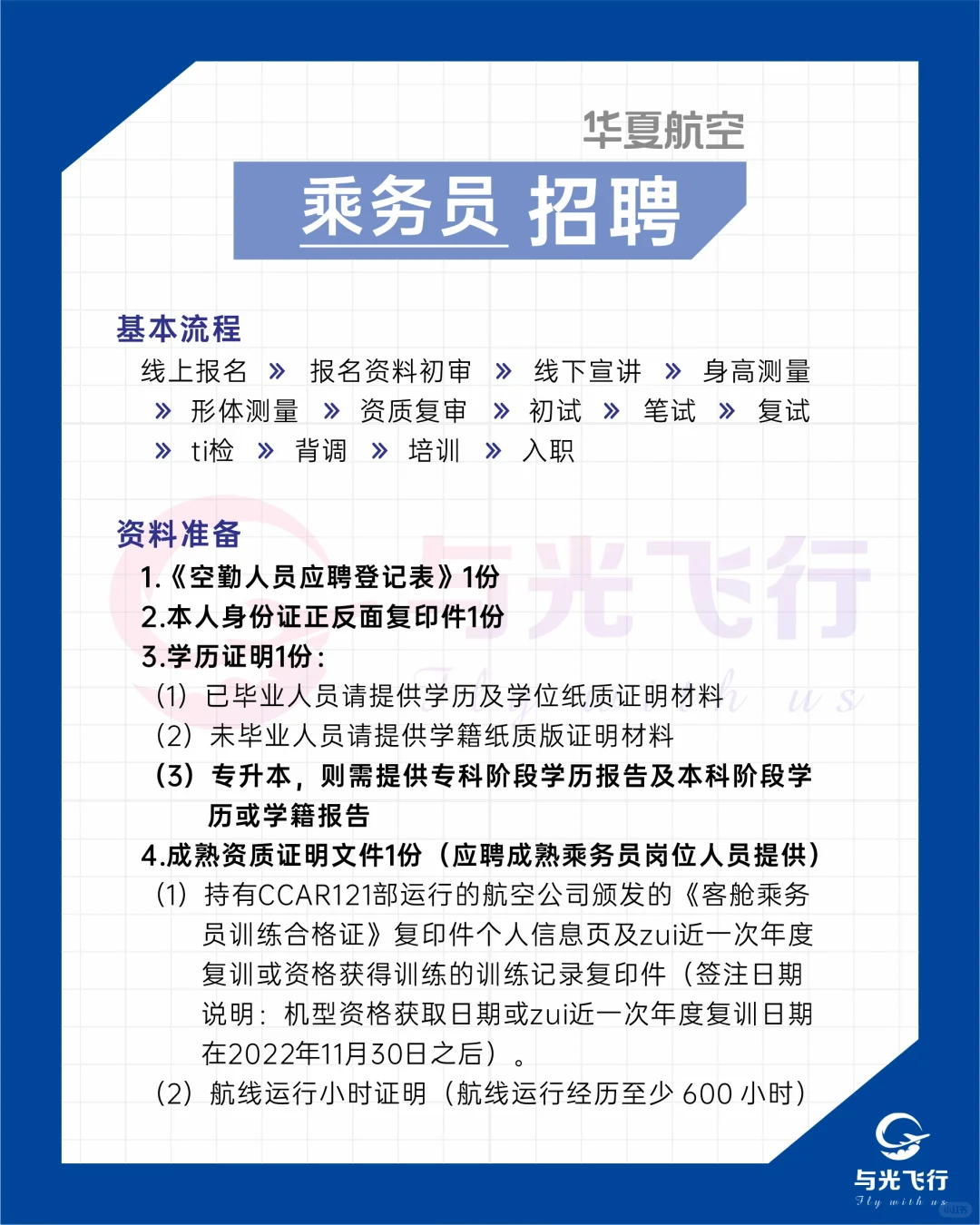 2025华夏航空招聘开启，专科以上✈️✈️