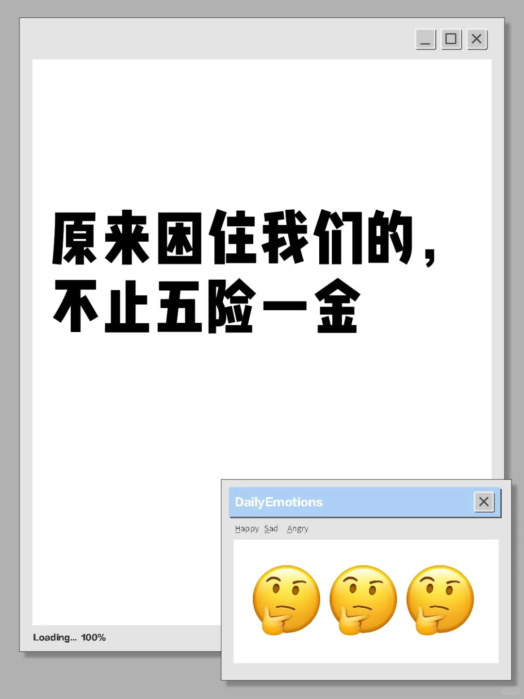 原来困住我们的，不止五险一金