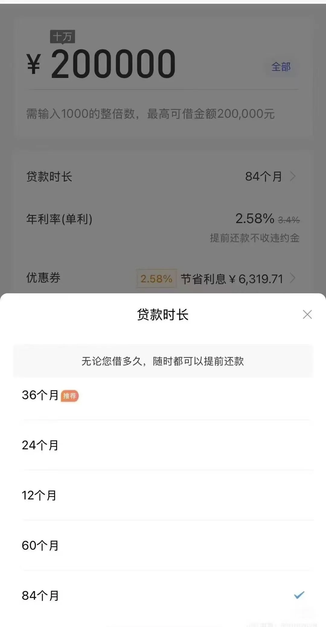 政策利好，期限延长，利率下调