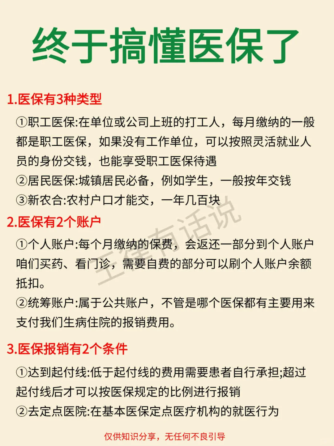 25年🔥终于有人把医保搞懂了