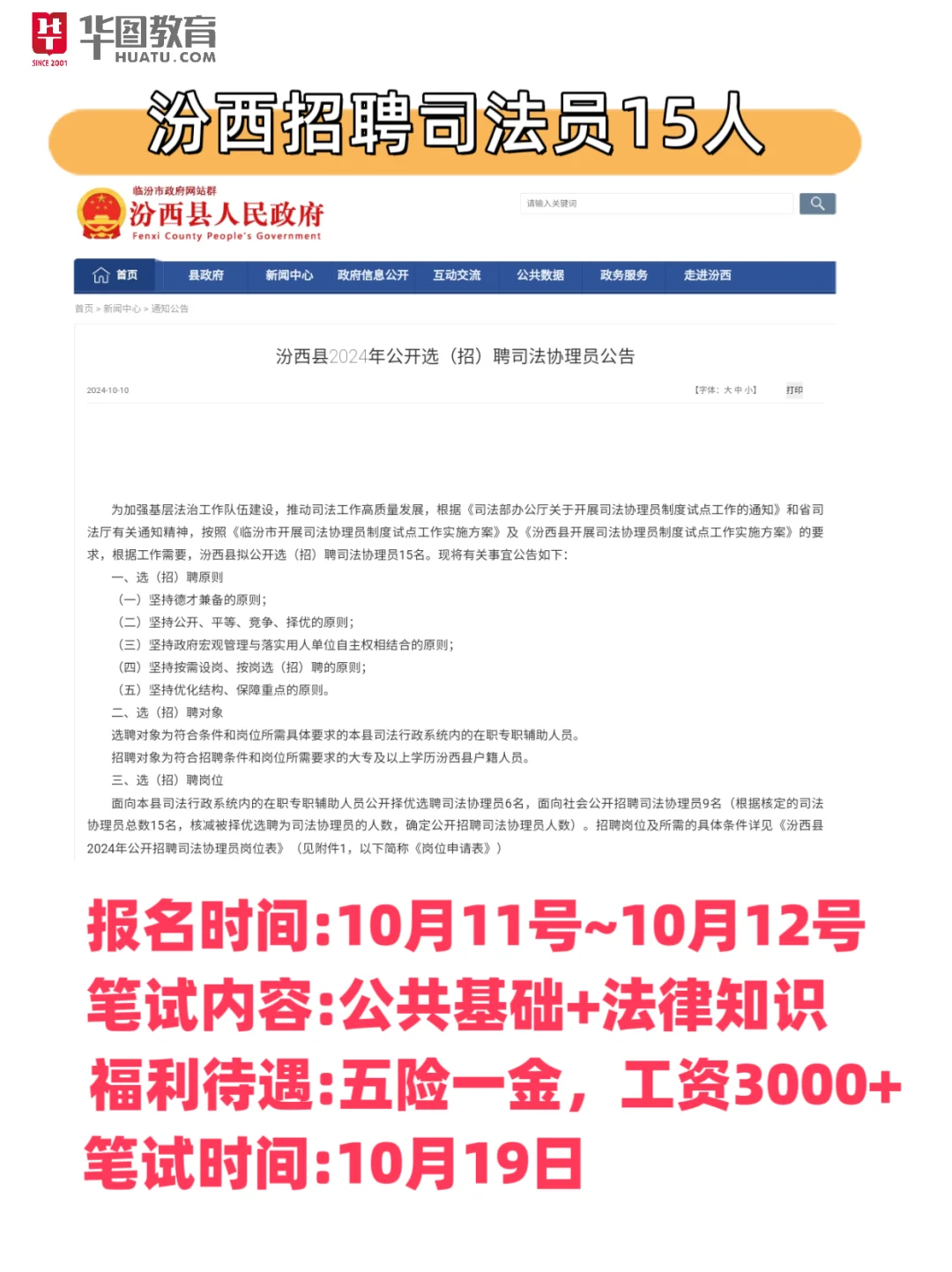 2024年10月汾西县司法局发布公告!