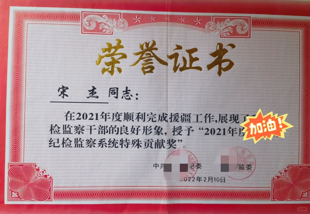 【喜聘】一段援疆路，一生援疆情！