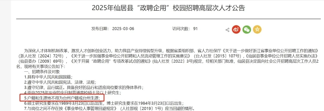 仙居县政聘企用人才引进考了个啥