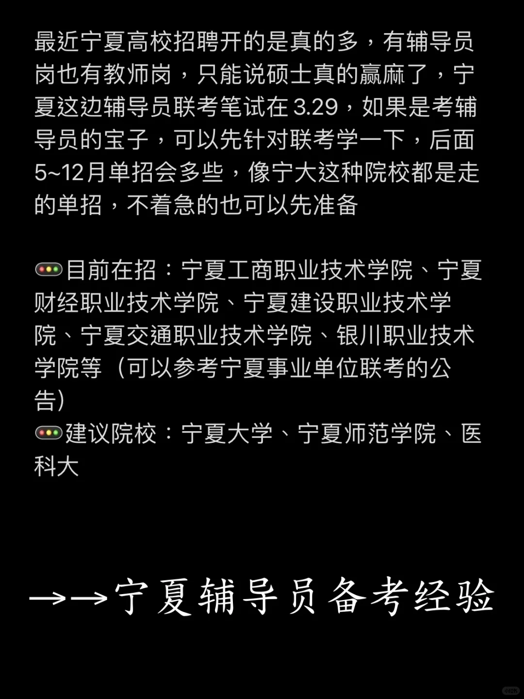 硕士进高校（保姆式教程）（仅限宁夏）