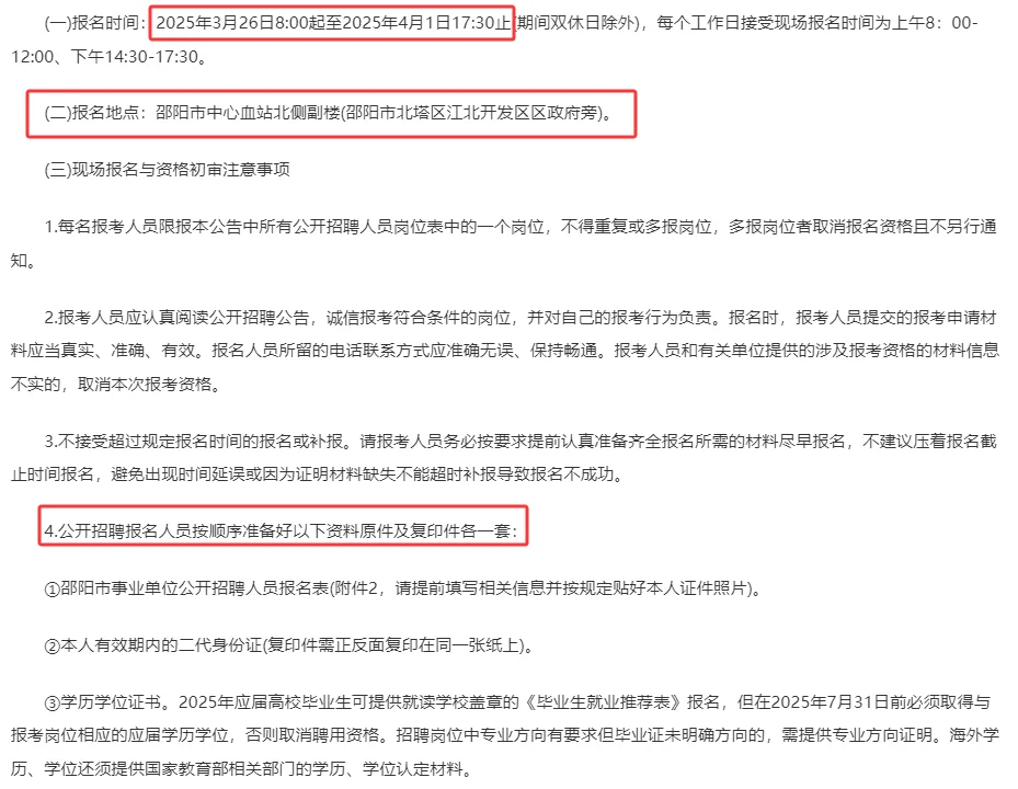 邵阳卫健委招239人, 6名非医护人员，往应届