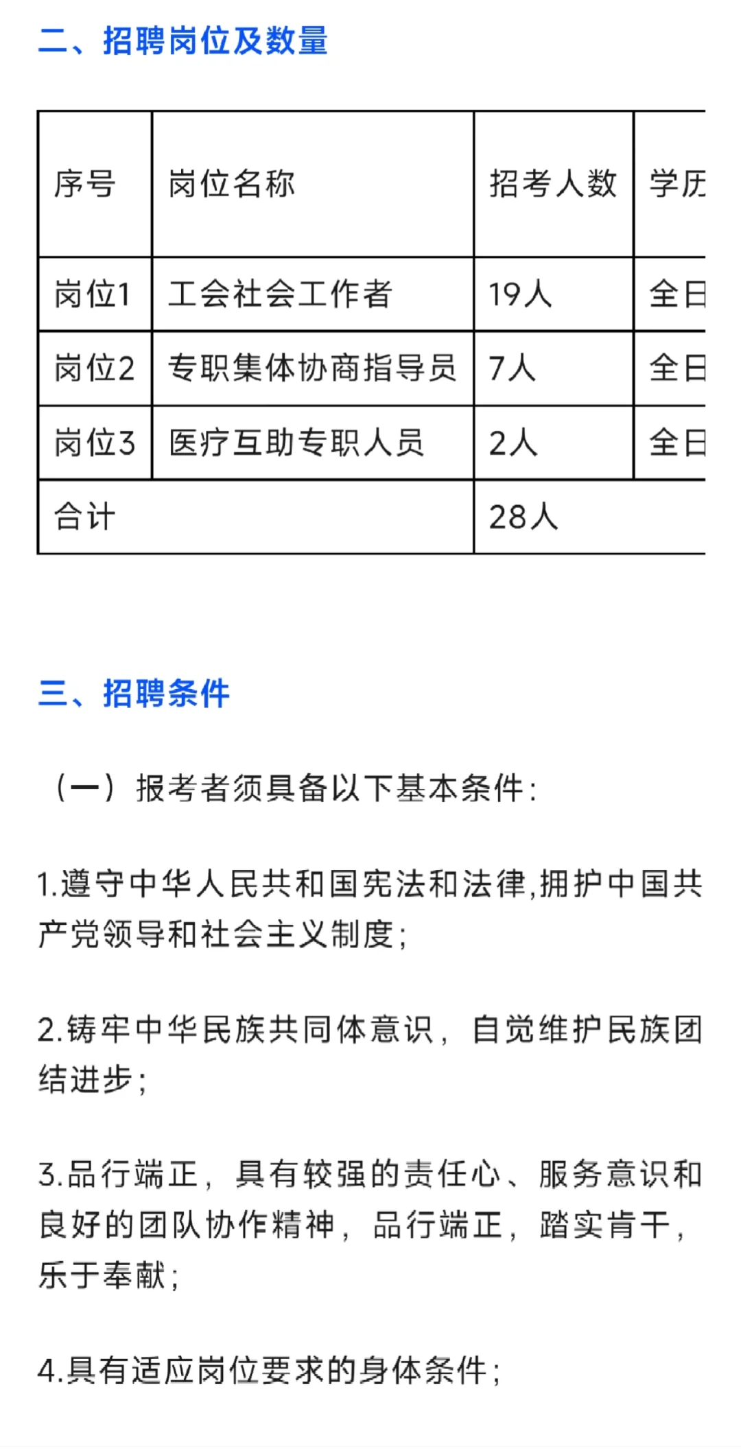 乌海社工招聘啦～